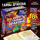 Набор опытов «Тайны дракона», 8 опытов - Фото 1