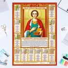 Календарь листовой "Православный - 1" 2024 год, 42х60 см, А2 - фото 11489297