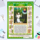 Календарь листовой "Православный - 2" 2024 год, 42х60 см, А2 - фото 11489298