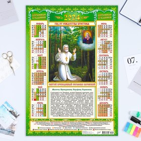 Календарь листовой 'Православный - 2' 2024 год, 42х60 см, А2