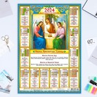 Календарь листовой "Православный - 4" 2024 год, 42х60 см, А2 - фото 11489300