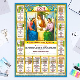 Календарь листовой "Православный - 4" 2024 год, 42х60 см, А2