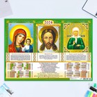 Календарь листовой "Православный - 1" 2024 год, триптих, 42х60 см, А2 - фото 11489301
