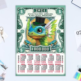 Календарь листовой 'Символ года - 13' 2024 год, коллаж, 30х42 см, А3