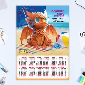 Календарь листовой "Символ года - 14" 2024 год, коллаж, 30х42 см, А3