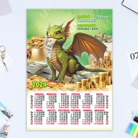Календарь листовой "Символ года - 17" 2024 год, коллаж, 30х42 см, А3