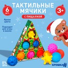 Подарочный набор развивающих тактильных мячиков «Ёлочка», 6 шт., новогодняя упаковка 9731911 - фото 11502373