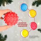 Подарочный набор развивающих тактильных мячиков «Подарочек», 4 шт., новогодняя упаковка, Крошка Я - фото 4114451