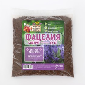 Семена Фацелия 'Рецепты дедушки Никиты', 0,5 кг