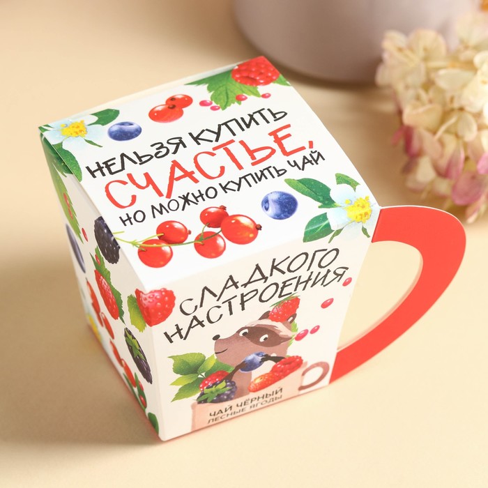 Чай чёрный в коробке-кружке «Сладкого настроения», вкус: лесные ягоды, 50 г. - фото 1906461768