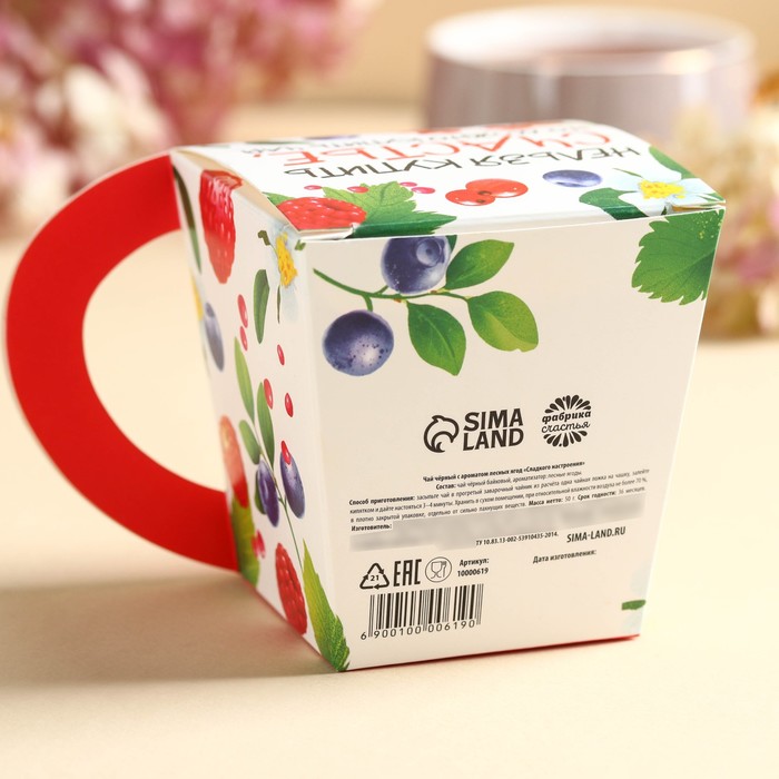 Чай чёрный в коробке-кружке «Сладкого настроения», вкус: лесные ягоды, 50 г. - фото 1906461769