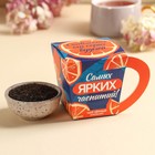Чай чёрный в коробке-кружке «Самых ярких чаепитий», вкус: апельсин, 50 г. - фото 320560243