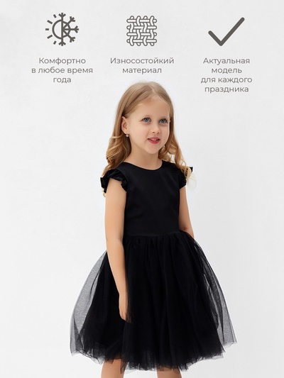 Платье нарядное для девочки MINAKU: PartyDress, чёрное, рост 92-98 см