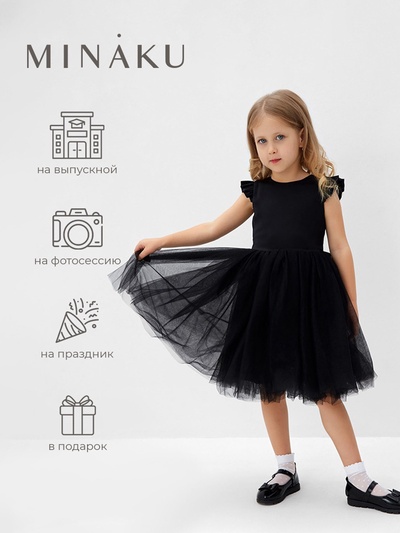 Платье нарядное для девочки MINAKU: PartyDress, чёрное, рост 92-98 см