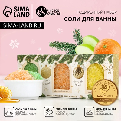 Соль для ванны «Чудес и подарков», 3×100 г, Чистое счастье