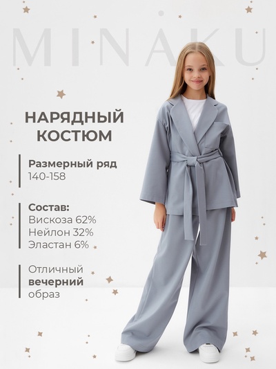 Комплект для девочки (жакет и брюки) MINAKU: PartyDress, серо-голубой, рост 146 см