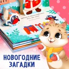 Книжка - панорамка 3D «Волшебные загадки», 12 стр. - Фото 3