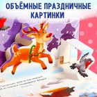 Книжка - панорамка 3D «Волшебные загадки», 12 стр. - Фото 4