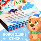 Книжка - панорамка 3D «Новогодние стихи», 12 стр., 1+ - Фото 3