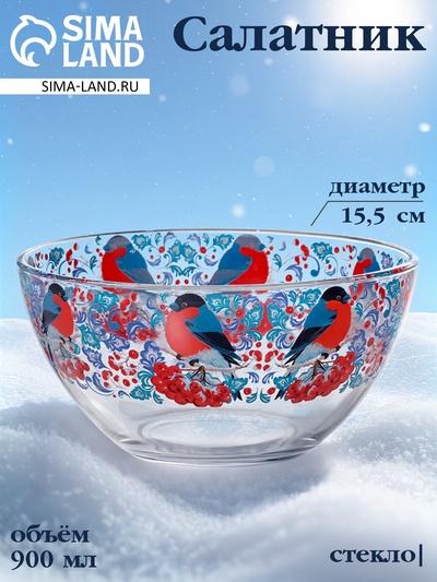 Салатник новогодний «Снегири на рябине», 900 мл, стекло, синий, красный