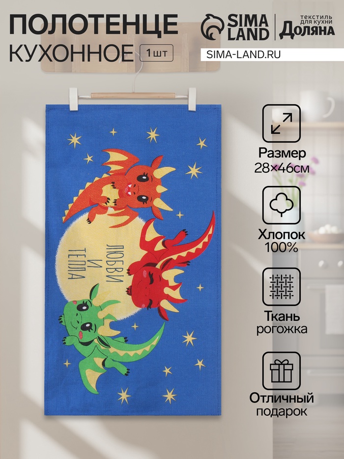 Полотенце «Доляна. Любви и тепла», 28×46 см, хлопок 100%, рогожка 164 г/м² - Фото 1