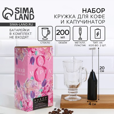Подарочный набор «8 Марта», кружка для кофе 200 мл, капучинатор от батареек