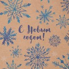 Бумага упаковочная крафтовая «С Новым годом!», 70 х 100 см - Фото 3