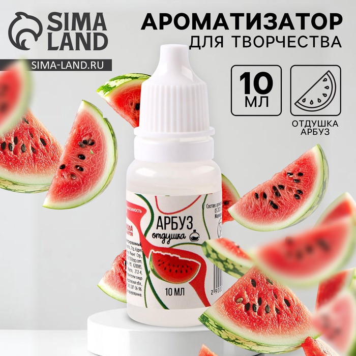 Ароматизатор для творчества «Арбуз» концентрированный, 10 мл - Фото 1