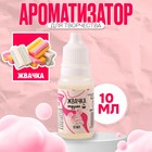 Ароматизатор для творчества «Жвачка» концентрированный, 10 мл 9700823 - фото 3531602