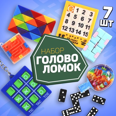 Головоломки-антистресс, 7 предметов