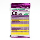 Микроудобрение «Хелат кальция», 5 г - Фото 1