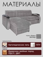 Диван угловой «Лео», механизм дельфин, левый угол, велюр, серый - Фото 3