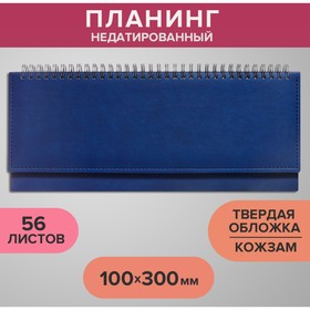 Планинг недатированный 100 х 300 мм, 56 листов, на гребне, обложка из искусственной кожи, синий 9889648