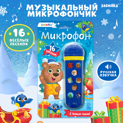 Микрофон музыкальный «Новогодний», звук, цвет синий
