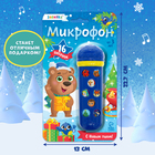 Микрофон музыкальный «Новогодний», звук, цвет синий - Фото 5