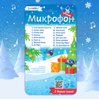 Микрофон музыкальный «Новогодний», звук, цвет синий - Фото 6