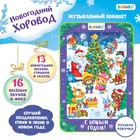 Планшет детский музыкальный «Новогодний хоровод» - Фото 1