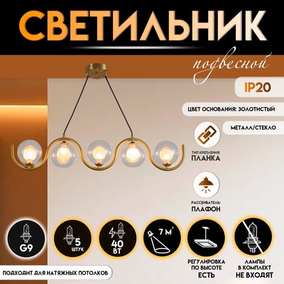 Светильник подвесной BayerLux «Сигма», 5×G9, 40 Вт, золото, 100×12×100 см