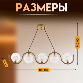 Светильник подвесной BayerLux «Сигма», 5×G9, 40 Вт, золото, 100×12×100 см