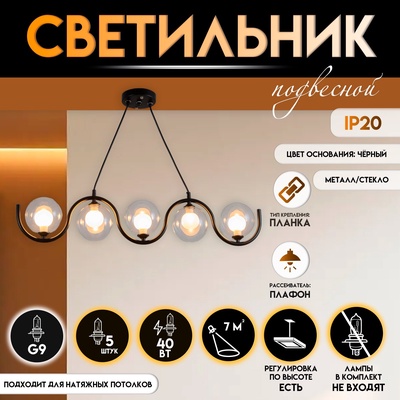 Светильник подвесной BayerLux «Сигма», 5×G9, 40 Вт, чёрный, 100×12×100 см