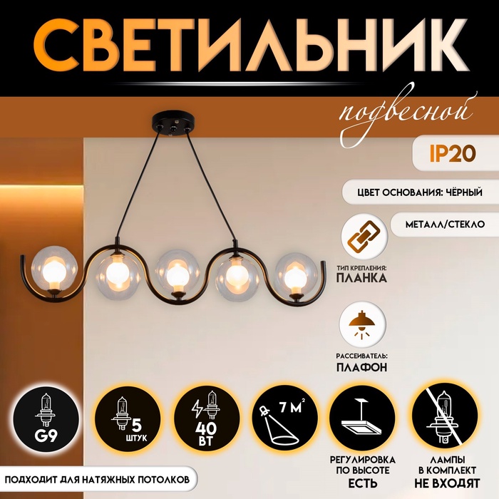 Светильник подвесной BayerLux «Сигма», 5×G9, 40 Вт, чёрный, 100×12×100 см - Фото 1