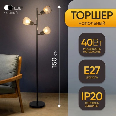 Торшер напольный с плафонами BayerLux «Эдиссон», 3×Е27, 40 Вт, чёрный, 25×25×150 см