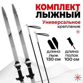 Комплект лыжный подростковый Winter Star: лыжи 130 см, палки 100 см 9897507