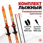 Комплект лыжный детский: лыжи 100 см, палки 100 см - фото 11510353