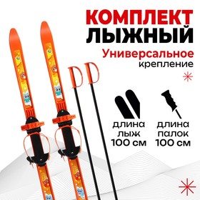 Комплект лыжный детский: лыжи 100 см, палки 100 см