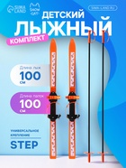 Комплект лыжный детский Snow Cat: лыжи 100 см, палки 100 см - Фото 1