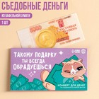 Съедобные деньги из вафельной бумаги «Ты обрадуешься», 1 шт. 10083753 - фото 24321633