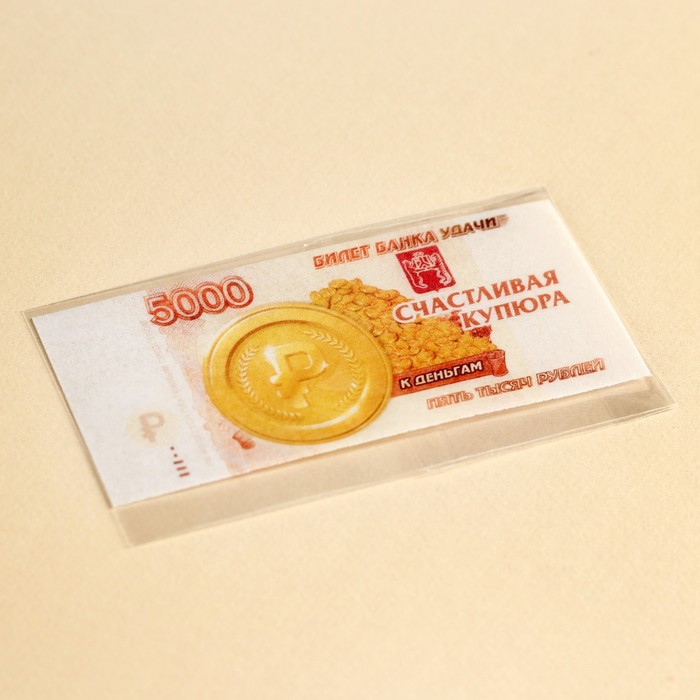 Съедобные деньги из вафельной бумаги «Ты обрадуешься», 1 шт. - фото 1890278485
