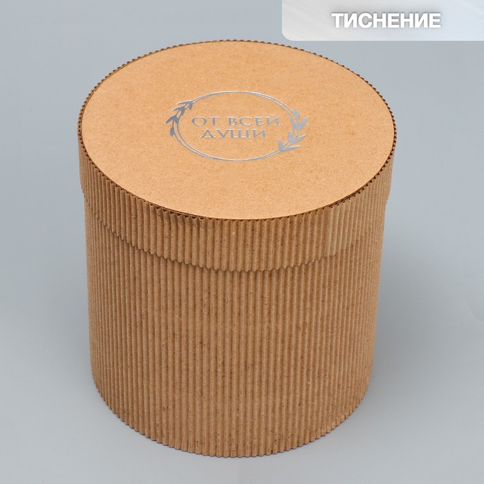 Коробка подарочная шляпная из микрогофры, упаковка, «От всей души», 15 х 15 см - Фото 1
