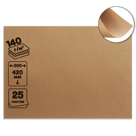 Крафт-бумага, 300 х 420 мм, 140 г/м2, набор 25л, коричневая